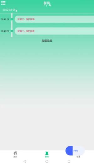 智慧物联网云助手app安卓下载图片1