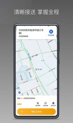 众逸出行司机端app软件下载图片1