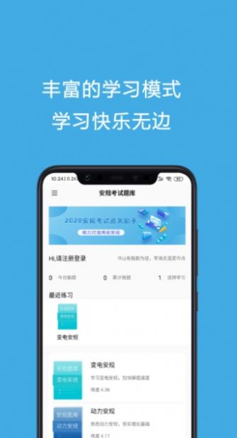 安规考试题库app图3