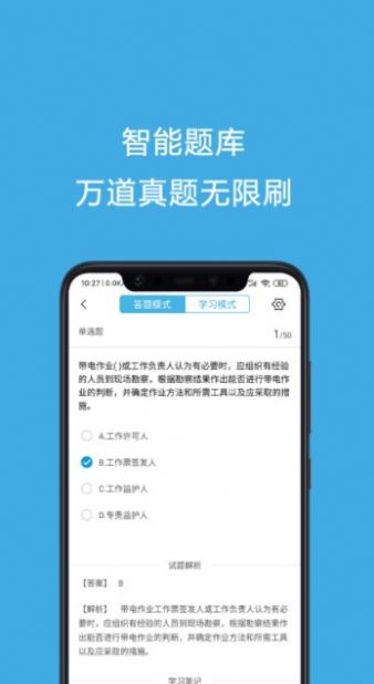 安规考试题库2022app最新版下载图片1