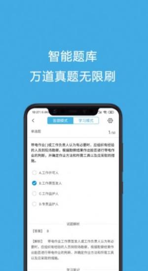 安规考试题库2022app最新版下载图片1