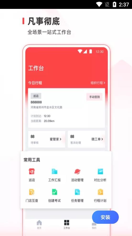 蜜雪通商务办公app官方下载图片2