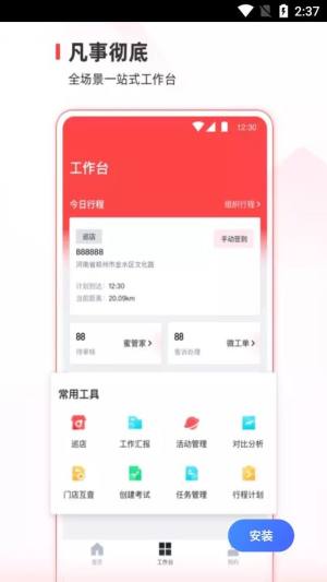 蜜雪通商务办公app官方下载图片2