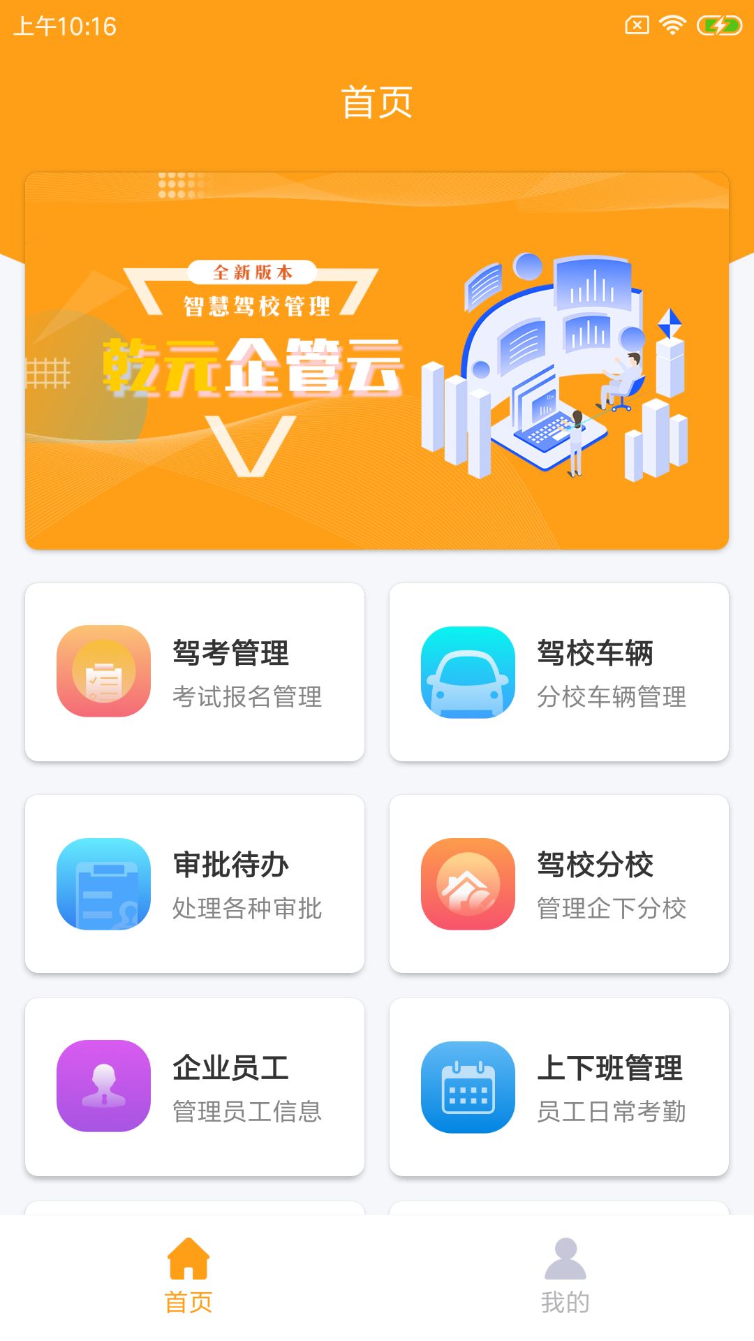 乾元企管云app图1