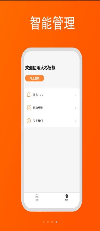 大杉智能app图1