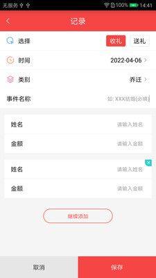 礼上往来人情记事app手机版下载图片1