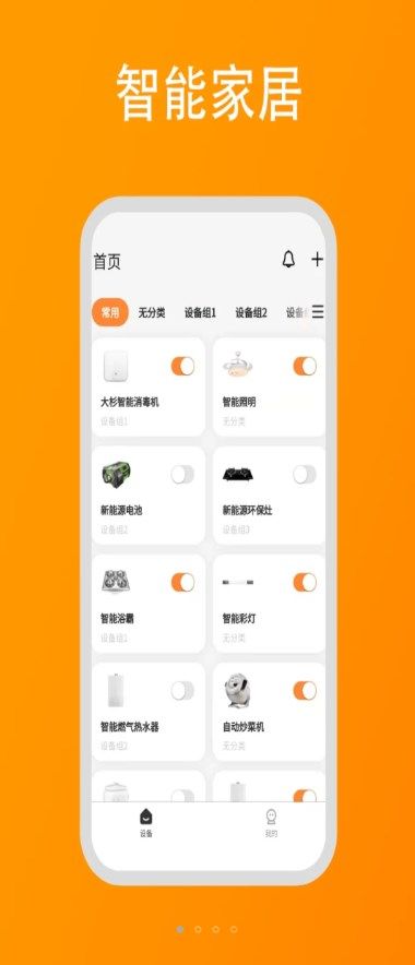 大杉智能app图3