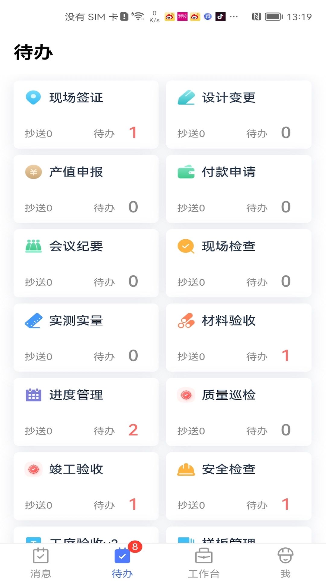 明源产业建管app图3