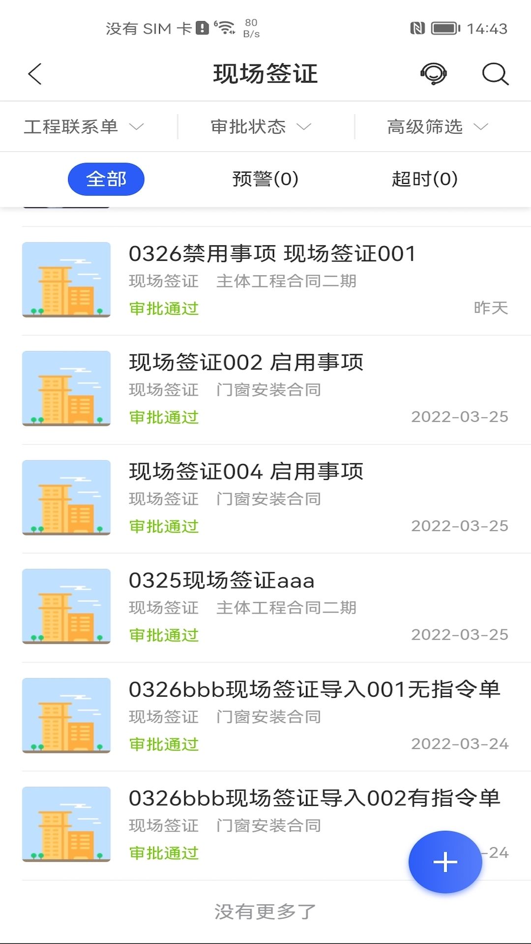 明源产业建管app图2