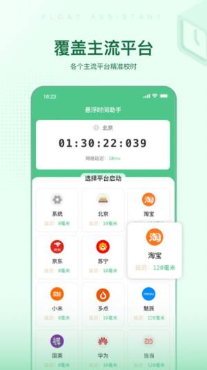 悬浮时间助手app图1