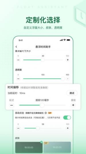 悬浮时间助手app图2