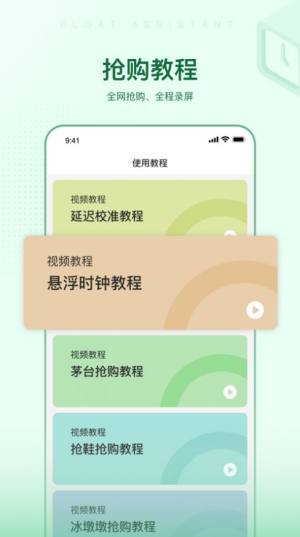 悬浮时间助手app图3