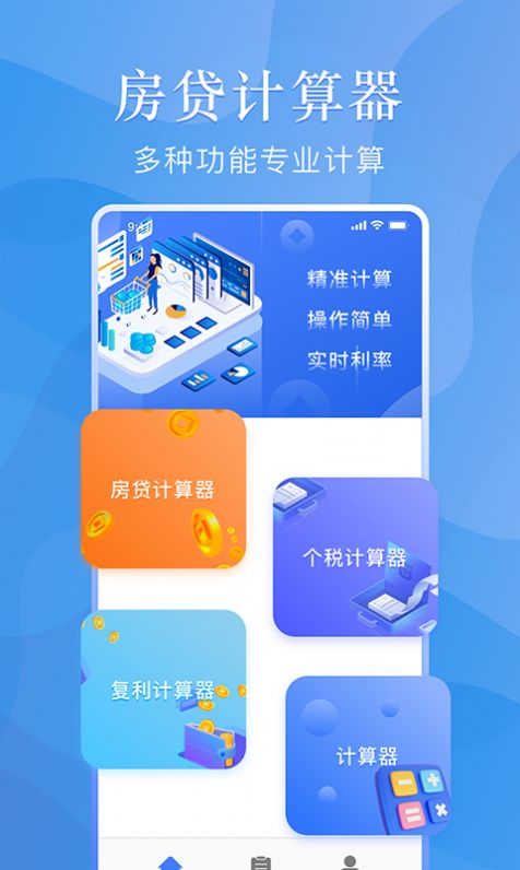 小谷购房贷款计算器app图1