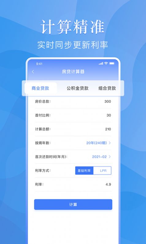 小谷购房贷款计算器app图3