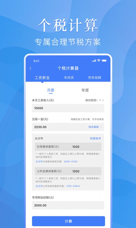 小谷购房贷款计算器app手机版下载图片1