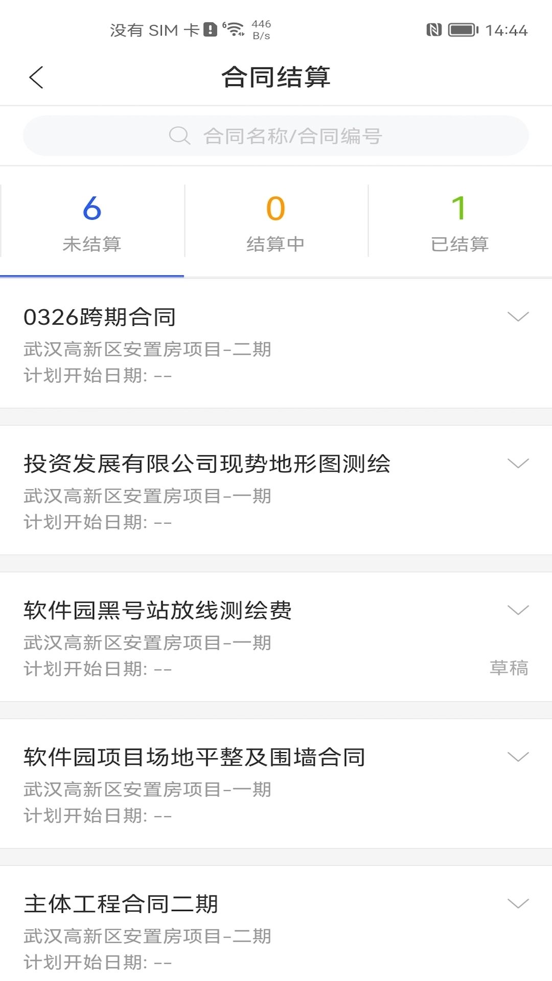 明源产业建管app图1