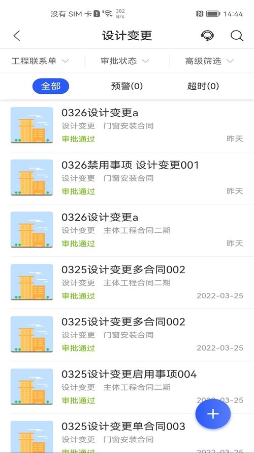 明源产业建管app官方版下载图片1