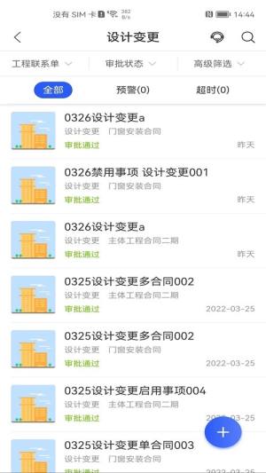 明源产业建管app官方版下载图片1