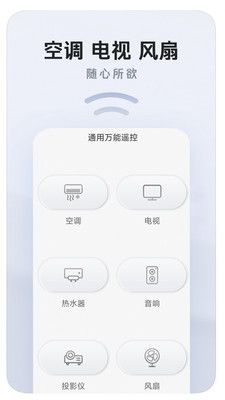 通用万能遥控app图2