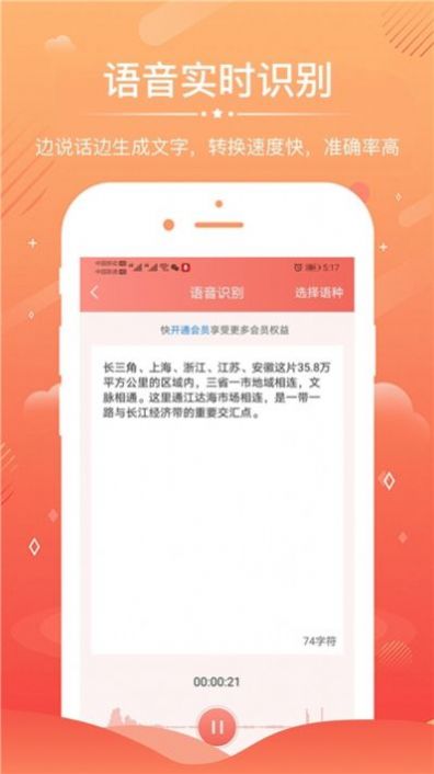 语音录音转文字app图3