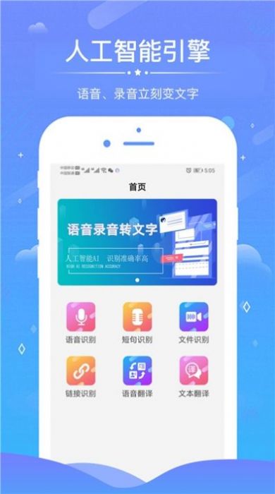 语音录音转文字app图1