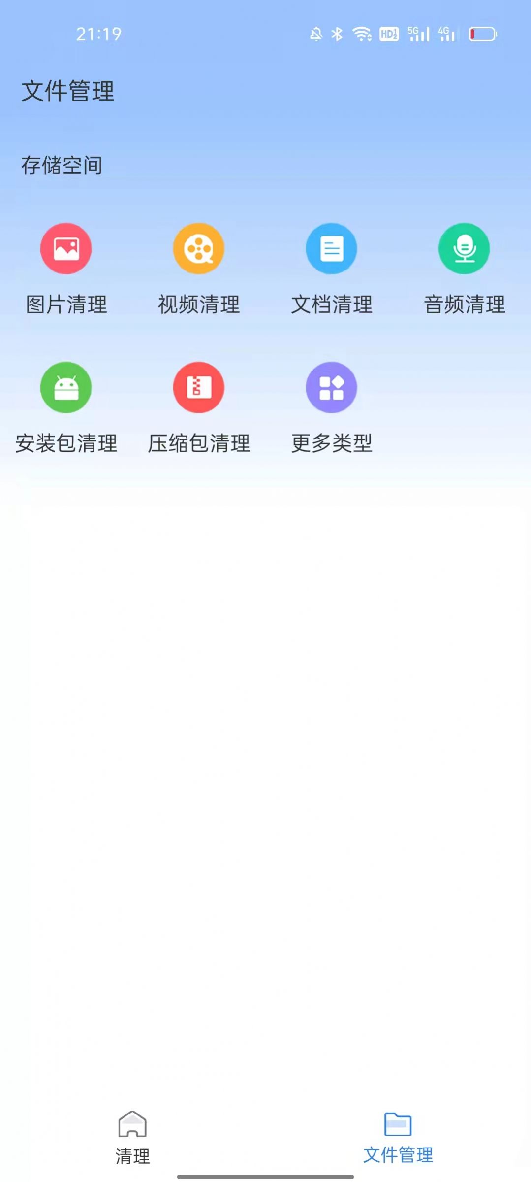 闪电清理助手app图2