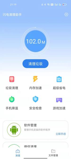 闪电清理助手安卓版app下载图片1