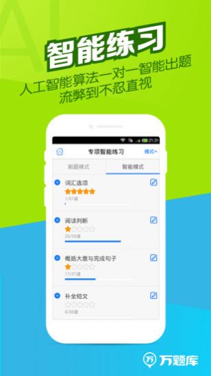 教师资格万题库app图3