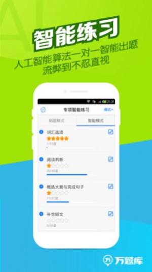 教师资格万题库app图3