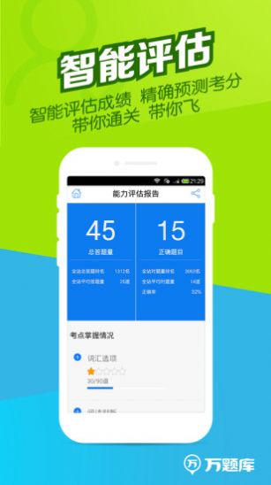 教师资格万题库app图1