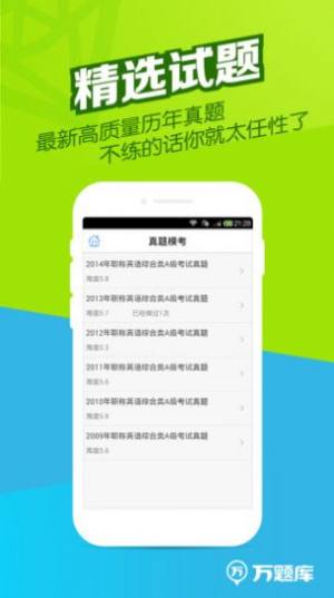 教师资格万题库app图2