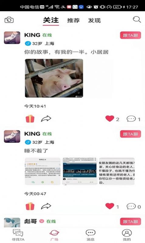 贝缘交友app软件下载图片1