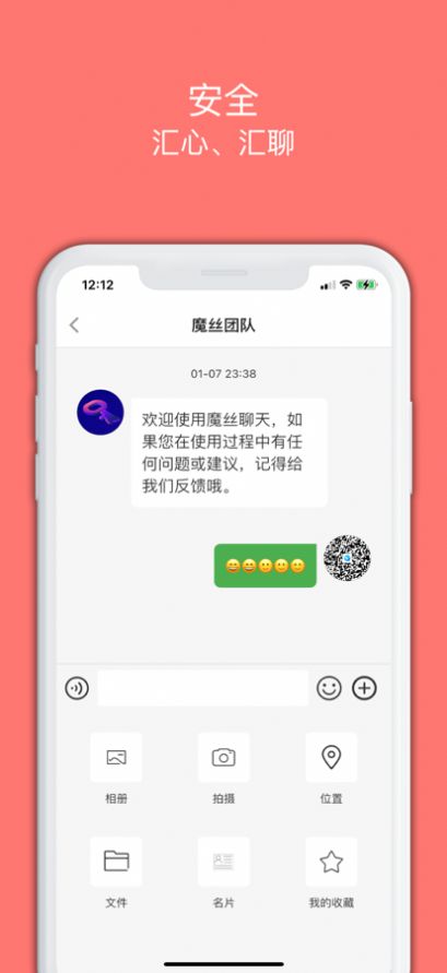 魔丝app安卓手机图2