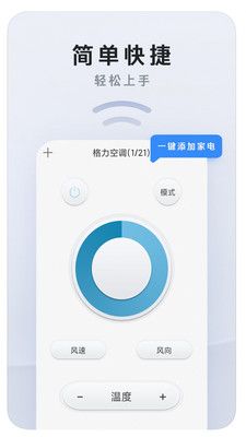 通用万能遥控app图3