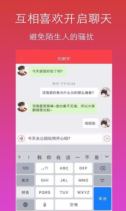 月月app一对一官方下载图片4