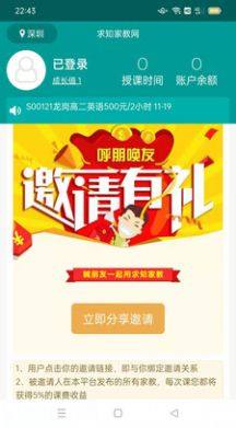 求知家教老师app图2