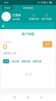 求知家教老师app图3