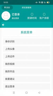 求知家教老师app手机版下载图片1