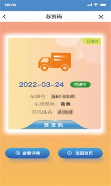 苏货通平台app最新版本下载图片3