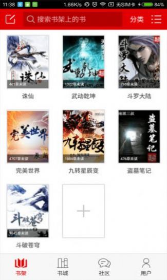 快听小说2022最新版本图1