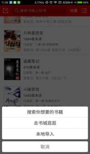 快听小说app2022最新版本下载图片4