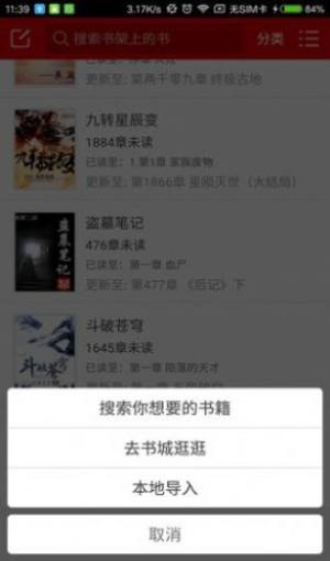 快听小说app2022最新版本下载图片4