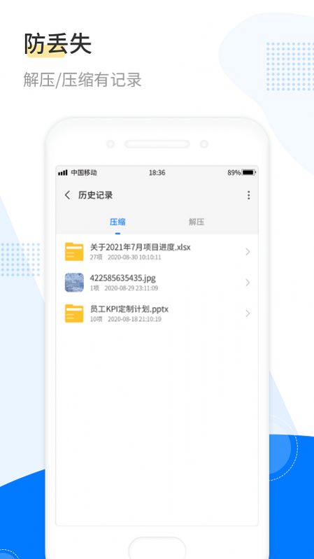 解压工具箱app图1