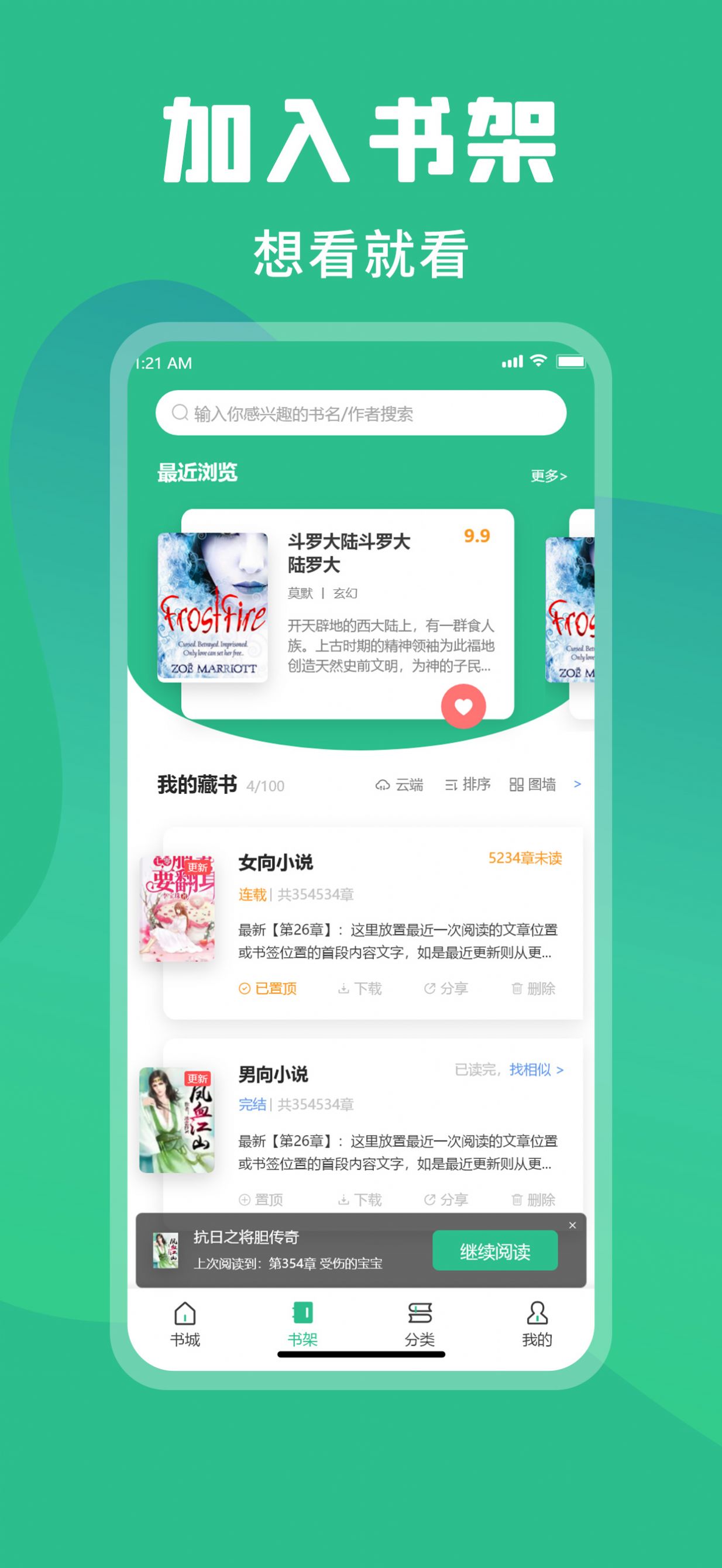 乐读小说阅读器app图2