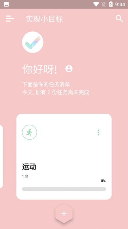 实现小目标app图2