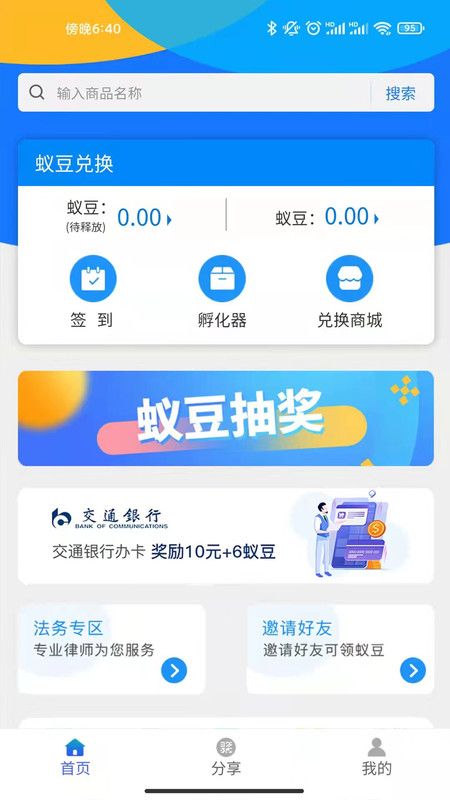 蚁城app图3