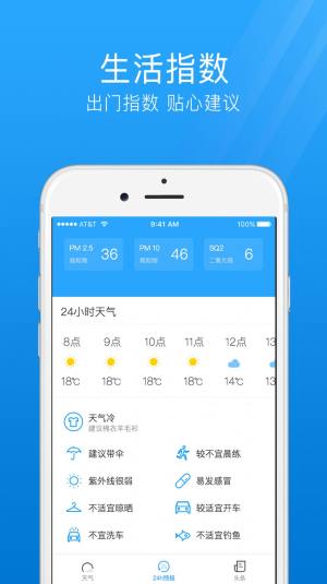 最准天气预报通app图2