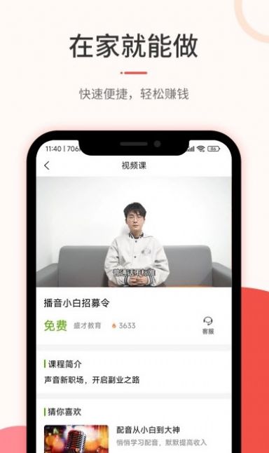 优草派学配音app图2