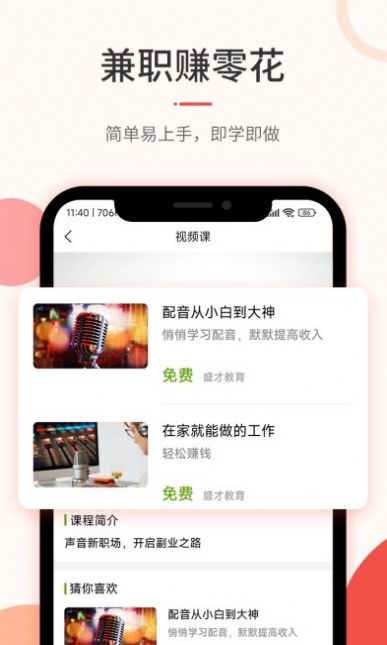 优草派学配音app图3