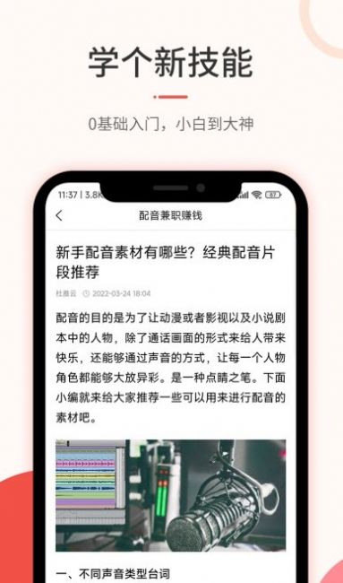 优草派学配音app官方版下载图片1